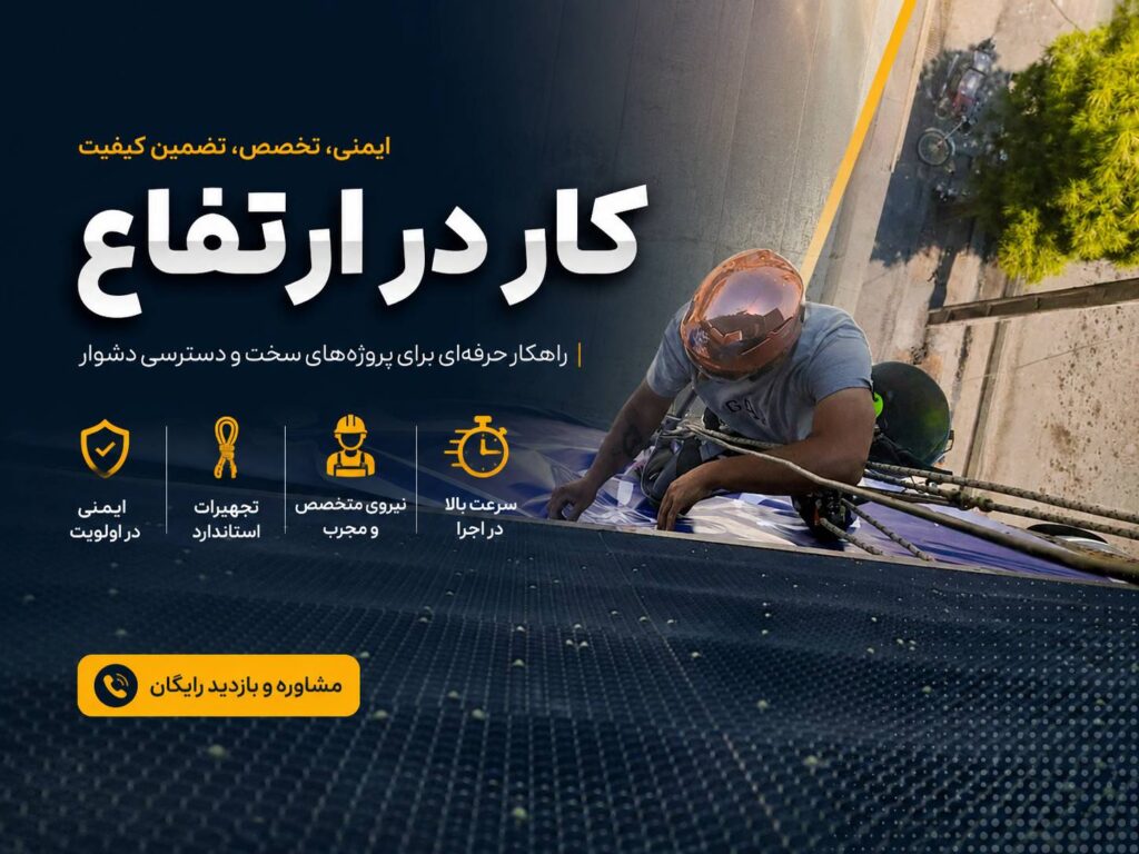 کار در ارتفاع شیراز نصب تابلو تبلیغاتی