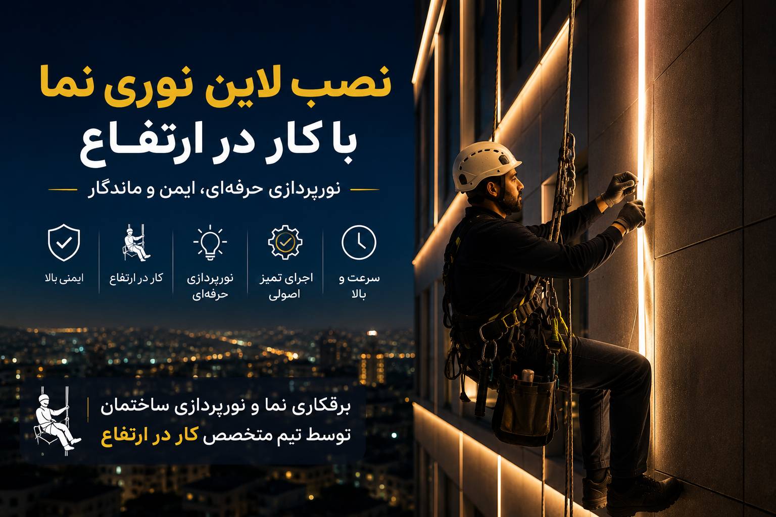 نصب لاین نوری شیراز