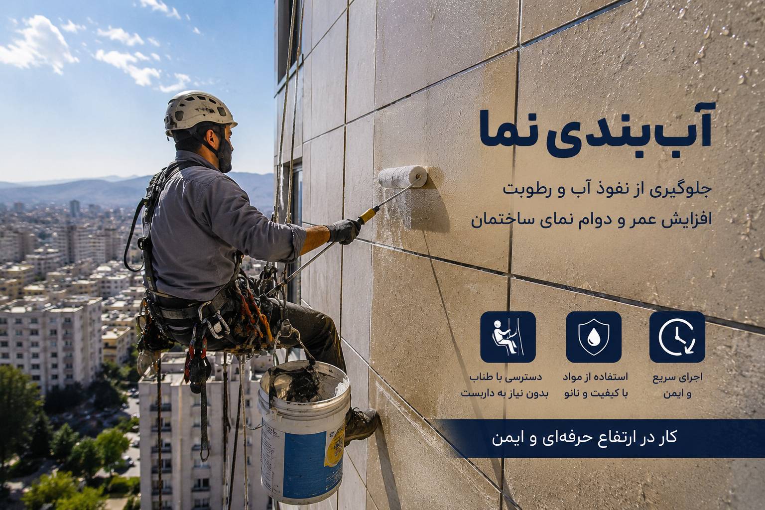 اب بندی نما